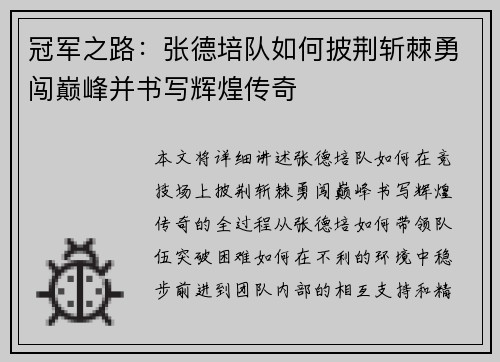 冠军之路：张德培队如何披荆斩棘勇闯巅峰并书写辉煌传奇