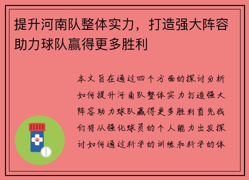 提升河南队整体实力，打造强大阵容助力球队赢得更多胜利