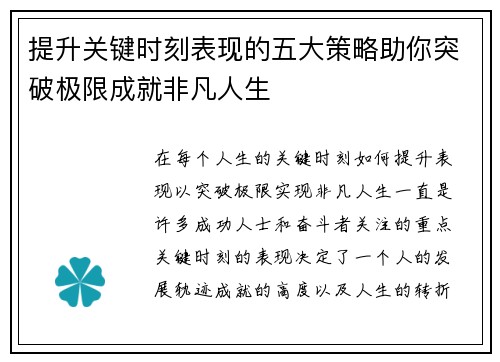提升关键时刻表现的五大策略助你突破极限成就非凡人生
