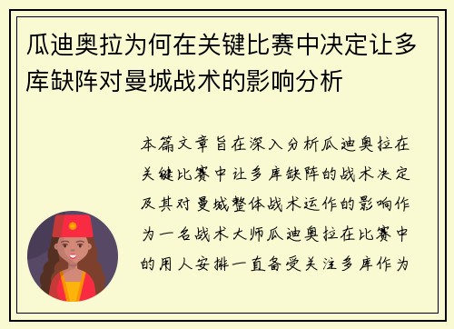 瓜迪奥拉为何在关键比赛中决定让多库缺阵对曼城战术的影响分析