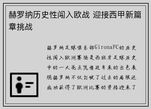 赫罗纳历史性闯入欧战 迎接西甲新篇章挑战 赫罗纳历史性闯入欧战 迎接西甲新篇章挑战