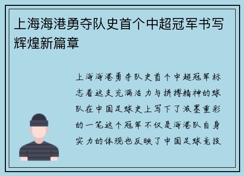 上海海港勇夺队史首个中超冠军书写辉煌新篇章