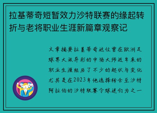 拉基蒂奇短暂效力沙特联赛的缘起转折与老将职业生涯新篇章观察记 拉基蒂奇短暂效力沙特联赛的缘起转折与老将职业生涯新篇章观察记