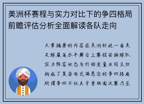 美洲杯赛程与实力对比下的争四格局前瞻评估分析全面解读各队走向 美洲杯赛程与实力对比下的争四格局前瞻评估分析全面解读各队走向