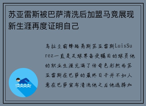 苏亚雷斯被巴萨清洗后加盟马竞展现新生涯再度证明自己 苏亚雷斯被巴萨清洗后加盟马竞展现新生涯再度证明自己