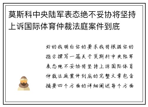 莫斯科中央陆军表态绝不妥协将坚持上诉国际体育仲裁法庭案件到底 莫斯科中央陆军表态绝不妥协将坚持上诉国际体育仲裁法庭案件到底