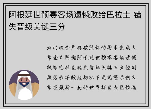 阿根廷世预赛客场遗憾败给巴拉圭 错失晋级关键三分 阿根廷世预赛客场遗憾败给巴拉圭 错失晋级关键三分