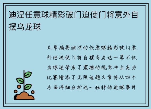 迪涅任意球精彩破门迫使门将意外自摆乌龙球 迪涅任意球精彩破门迫使门将意外自摆乌龙球