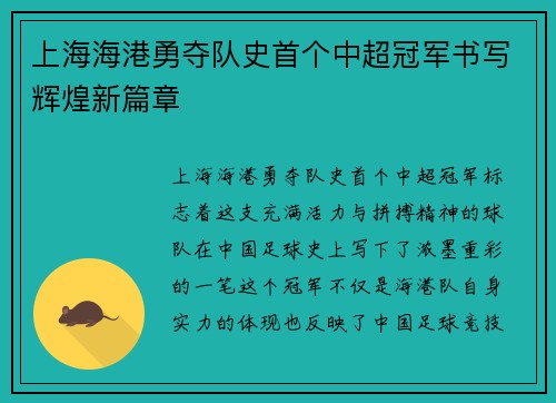 上海海港勇夺队史首个中超冠军书写辉煌新篇章 上海海港勇夺队史首个中超冠军书写辉煌新篇章
