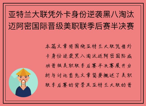 亚特兰大联凭外卡身份逆袭黑八淘汰迈阿密国际晋级美职联季后赛半决赛 亚特兰大联凭外卡身份逆袭黑八淘汰迈阿密国际晋级美职联季后赛半决赛