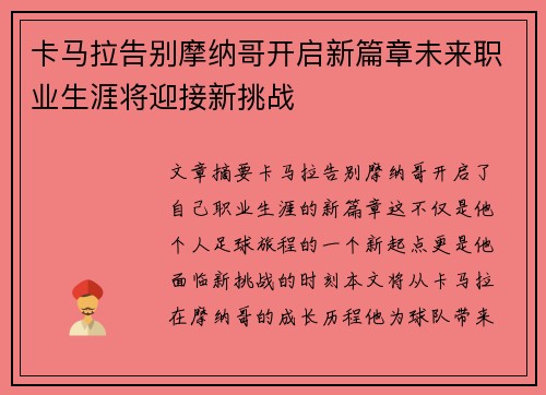 卡马拉告别摩纳哥开启新篇章未来职业生涯将迎接新挑战 卡马拉告别摩纳哥开启新篇章未来职业生涯将迎接新挑战