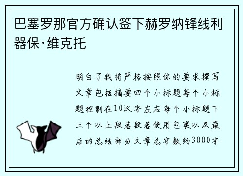 巴塞罗那官方确认签下赫罗纳锋线利器保·维克托 巴塞罗那官方确认签下赫罗纳锋线利器保·维克托