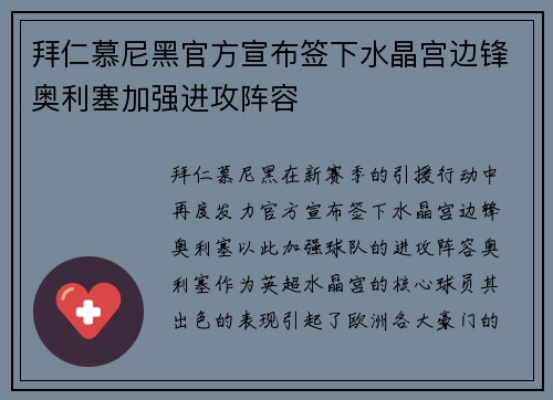 拜仁慕尼黑官方宣布签下水晶宫边锋奥利塞加强进攻阵容 拜仁慕尼黑官方宣布签下水晶宫边锋奥利塞加强进攻阵容