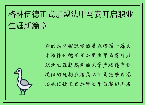 格林伍德正式加盟法甲马赛开启职业生涯新篇章 格林伍德正式加盟法甲马赛开启职业生涯新篇章