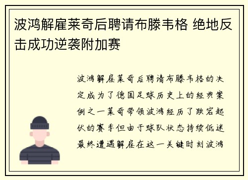 波鸿解雇莱奇后聘请布滕韦格 绝地反击成功逆袭附加赛